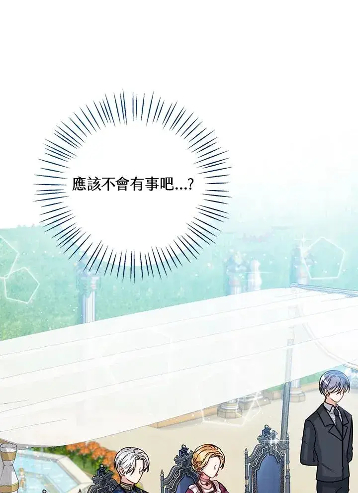 《看见状态栏的宝贝皇女》第27话图67