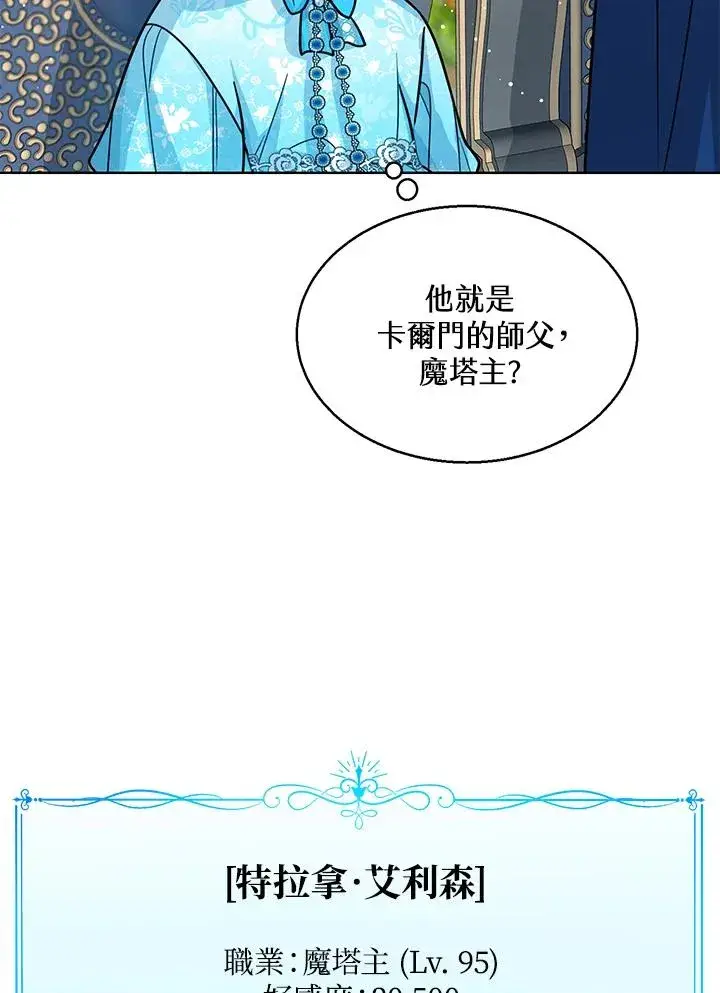 《看见状态栏的宝贝皇女》第27话图74