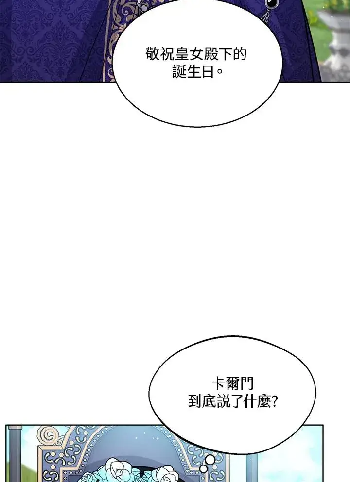 《看见状态栏的宝贝皇女》第27话图76