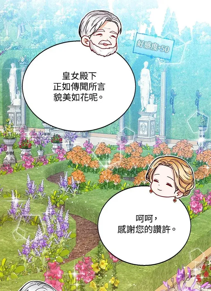 《看见状态栏的宝贝皇女》第27话图78
