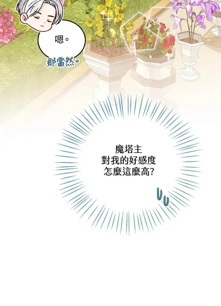 《看见状态栏的宝贝皇女》第27话图79