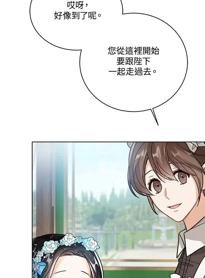 《看见状态栏的宝贝皇女》第27话图8
