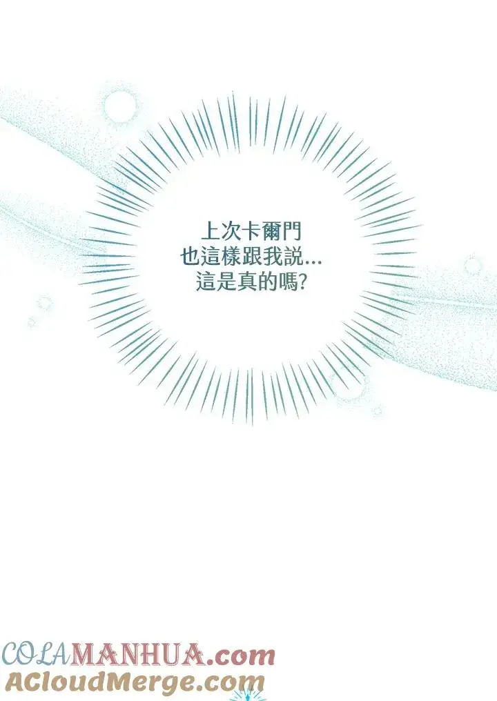 《看见状态栏的宝贝皇女》第27话图89
