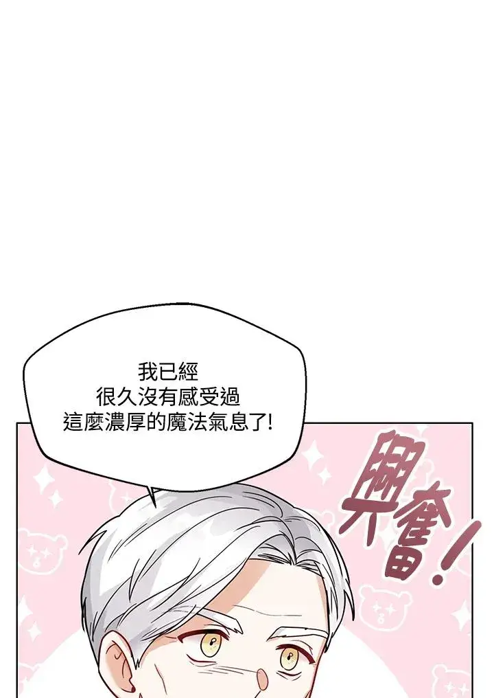 《看见状态栏的宝贝皇女》第27话图92