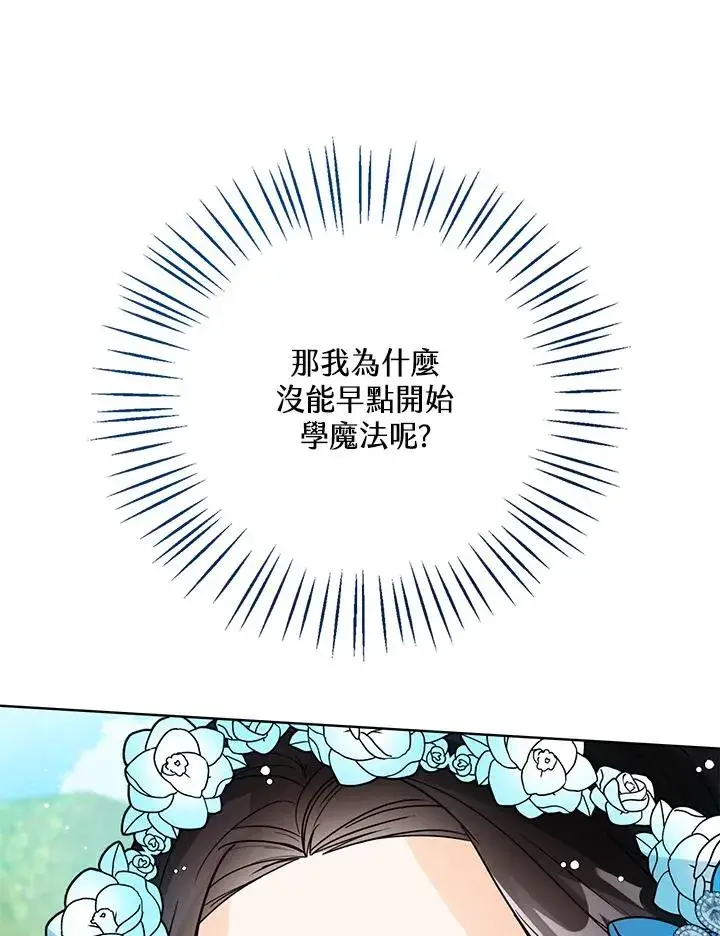 《看见状态栏的宝贝皇女》第27话图99
