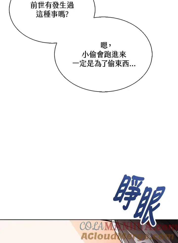 《看见状态栏的宝贝皇女》第28话图101