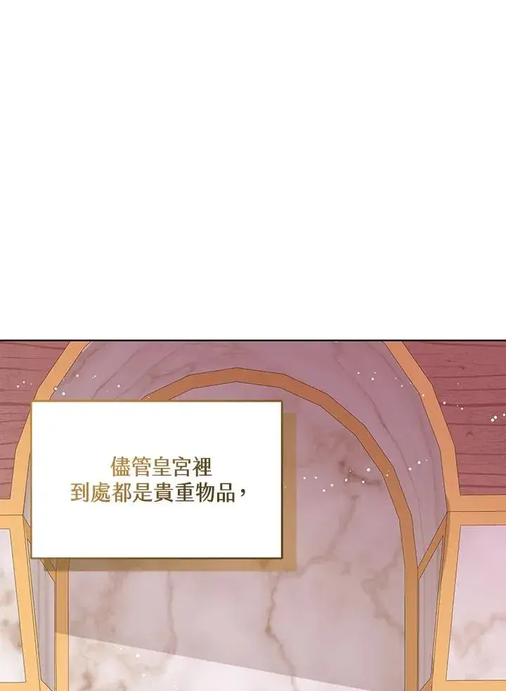 《看见状态栏的宝贝皇女》第28话图103
