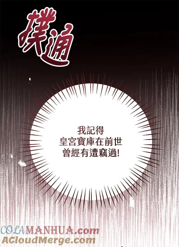 《看见状态栏的宝贝皇女》第28话图109
