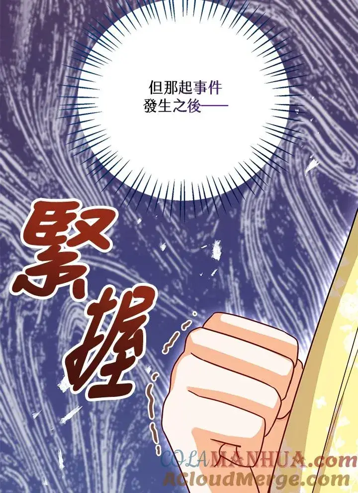 《看见状态栏的宝贝皇女》第28话图113