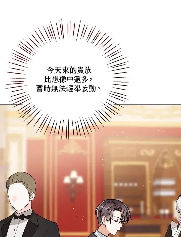 《看见状态栏的宝贝皇女》第28话图120
