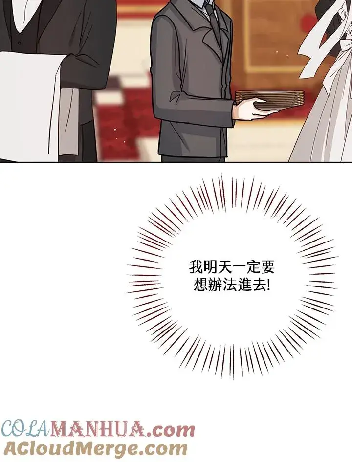 《看见状态栏的宝贝皇女》第28话图121