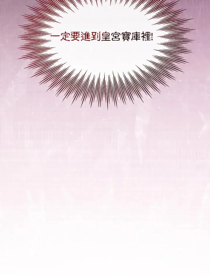 《看见状态栏的宝贝皇女》第28话图124