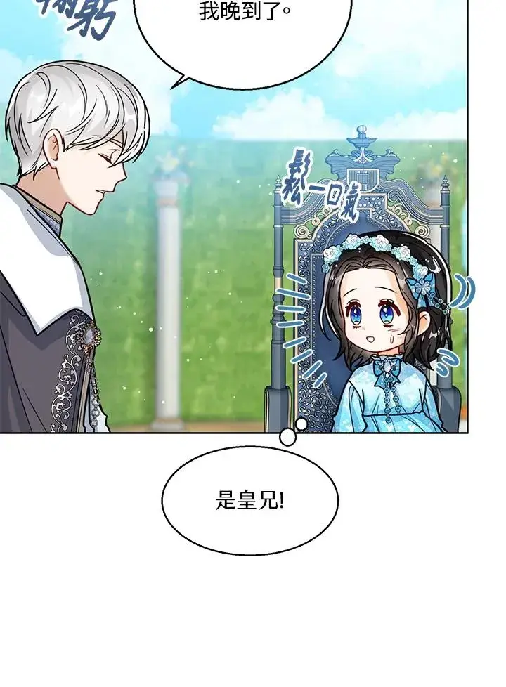 《看见状态栏的宝贝皇女》第28话图20