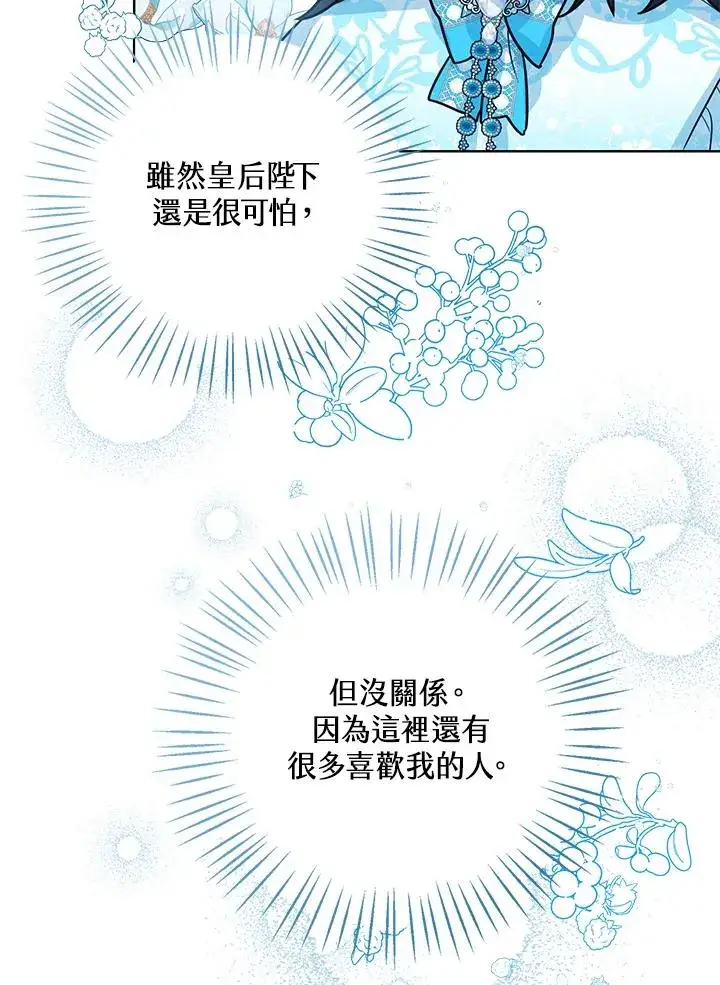 《看见状态栏的宝贝皇女》第28话图23