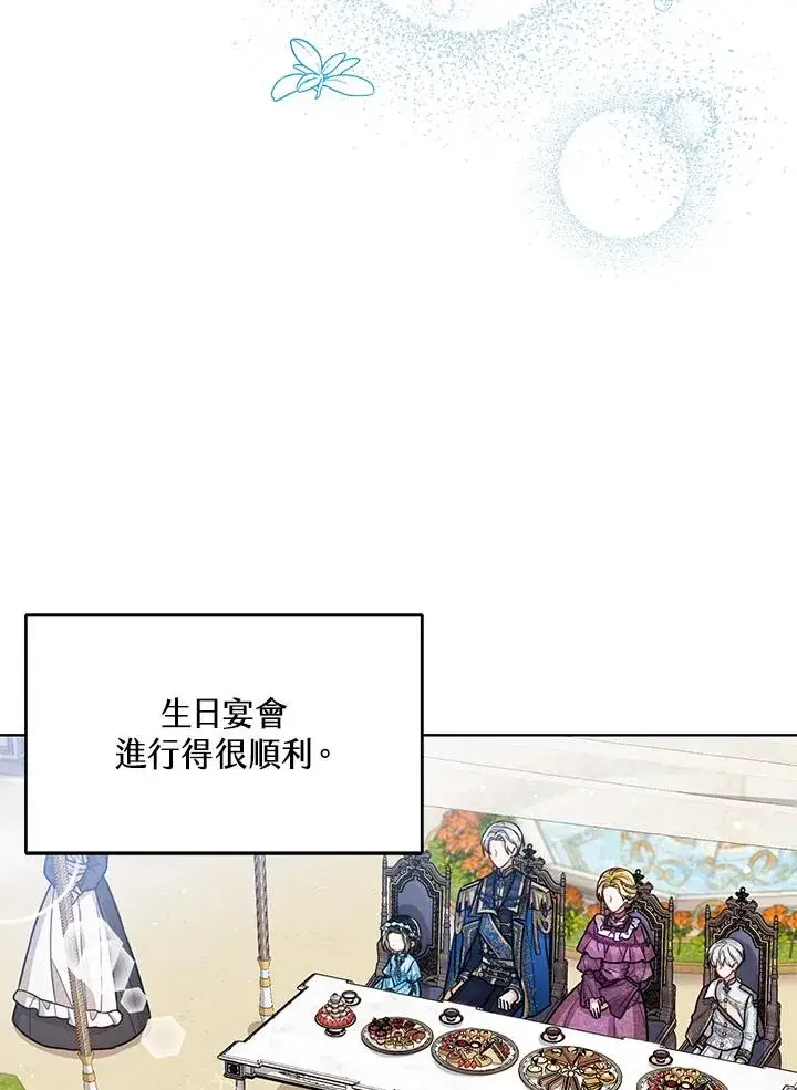 《看见状态栏的宝贝皇女》第28话图24