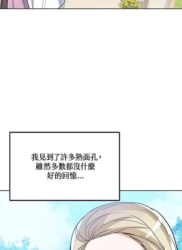 《看见状态栏的宝贝皇女》第28话图26