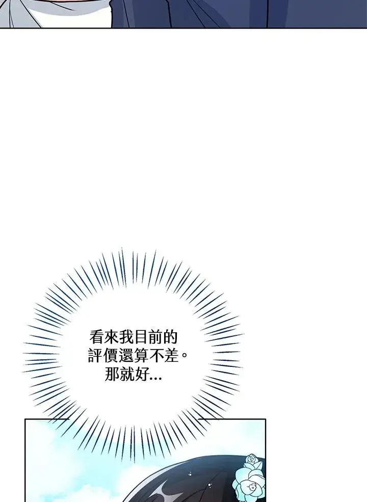 《看见状态栏的宝贝皇女》第28话图28