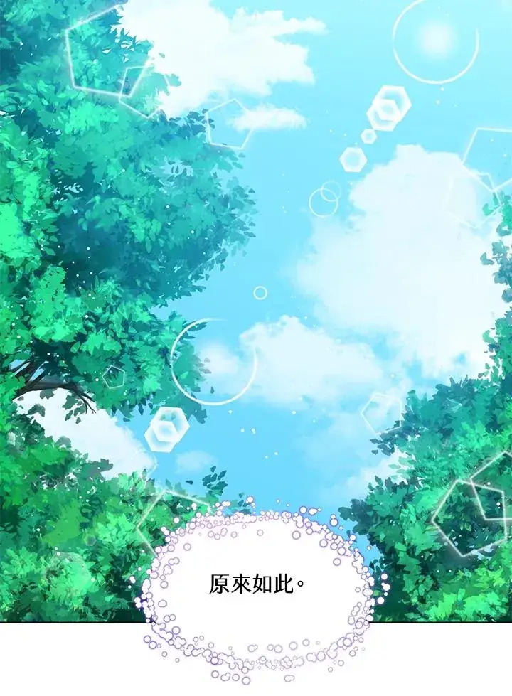 《看见状态栏的宝贝皇女》第28话图3