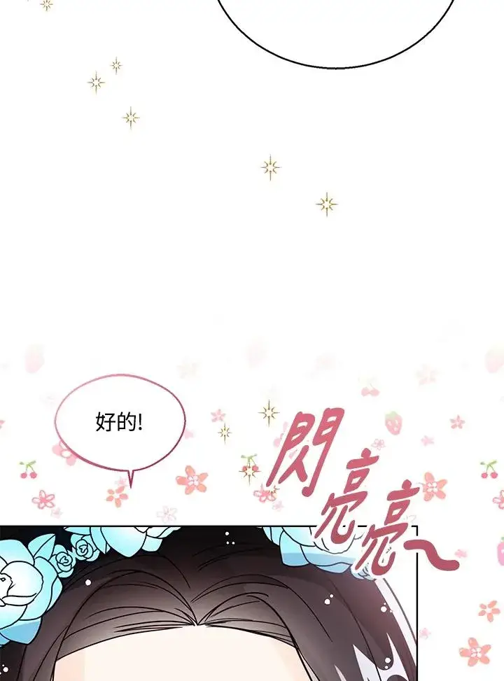 《看见状态栏的宝贝皇女》第28话图32
