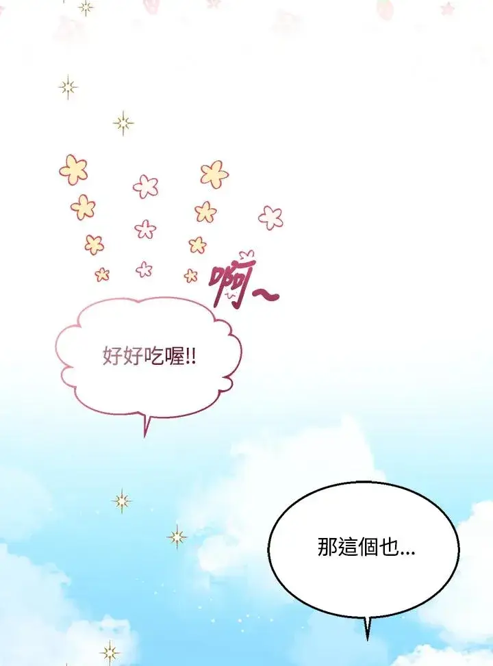 《看见状态栏的宝贝皇女》第28话图34