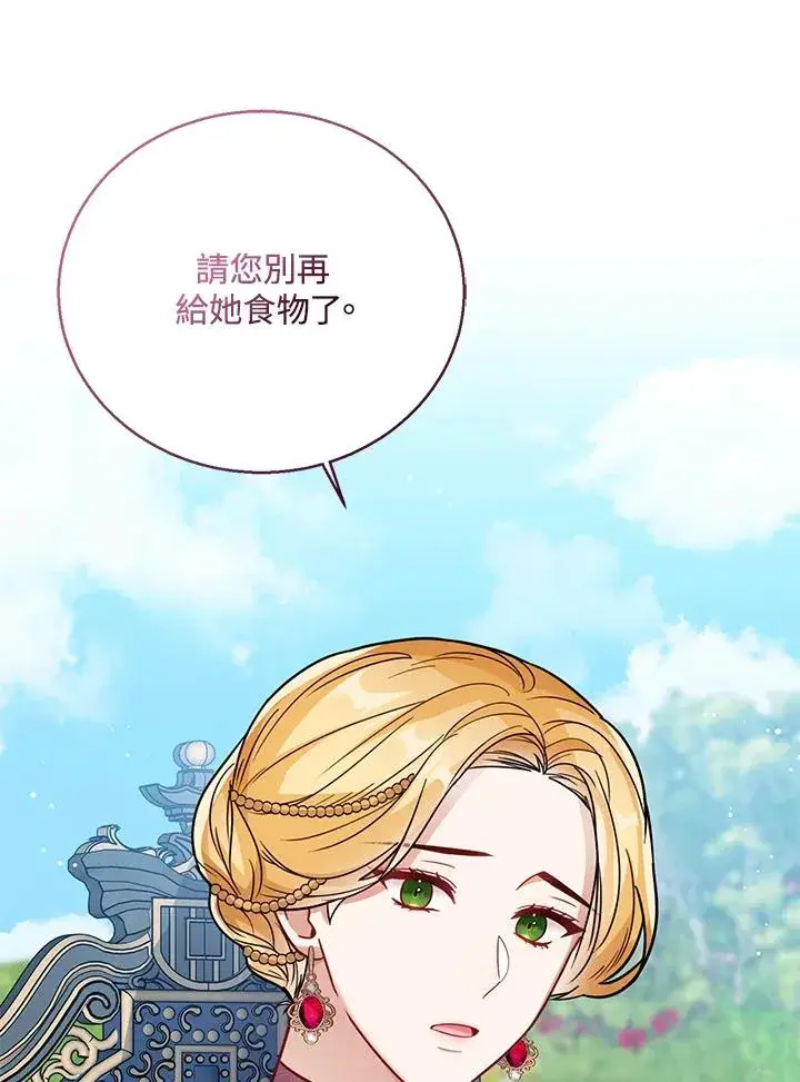 《看见状态栏的宝贝皇女》第28话图38