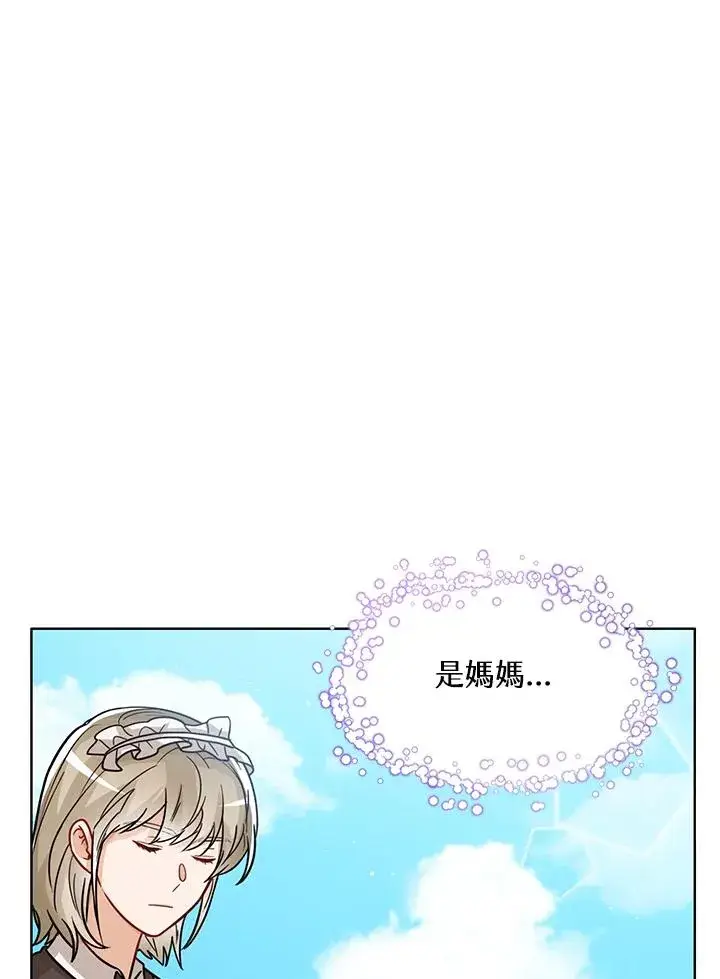 《看见状态栏的宝贝皇女》第28话图4