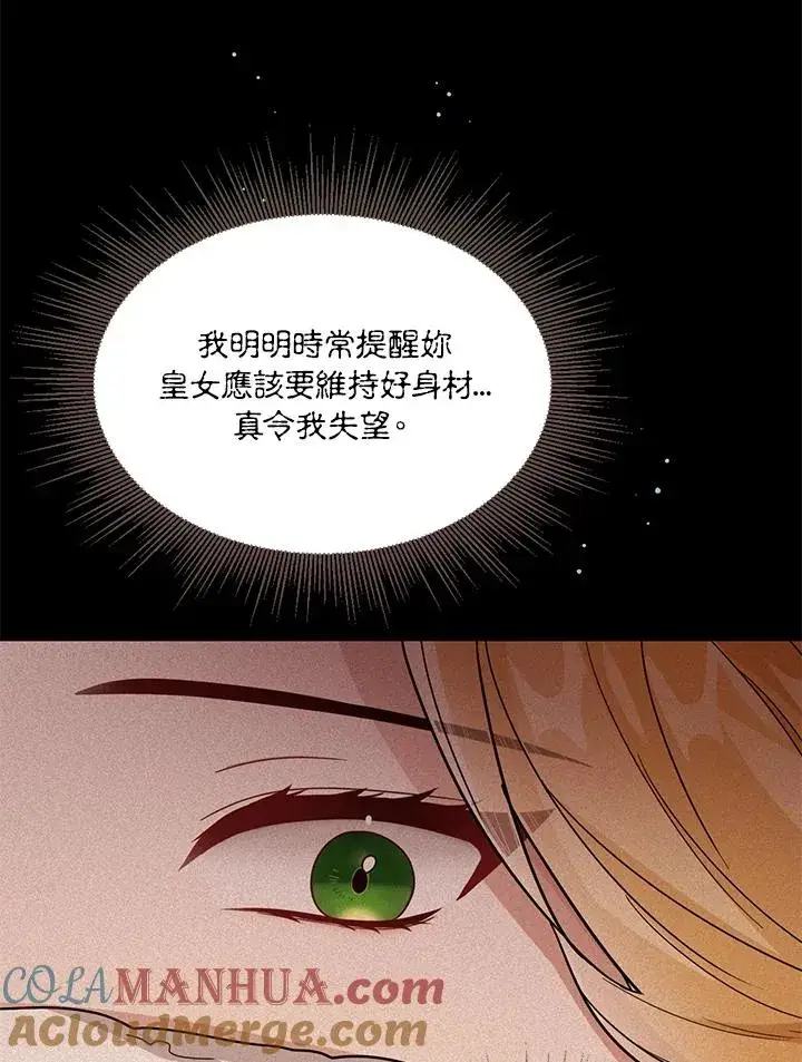 《看见状态栏的宝贝皇女》第28话图45