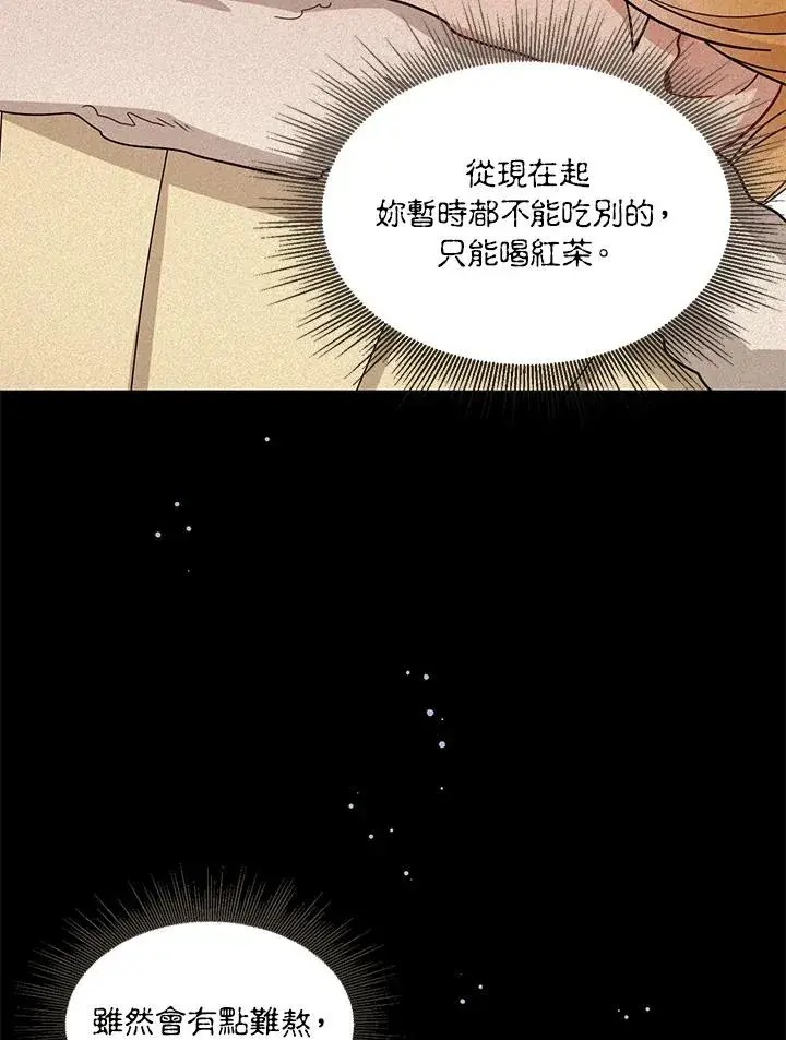 《看见状态栏的宝贝皇女》第28话图46