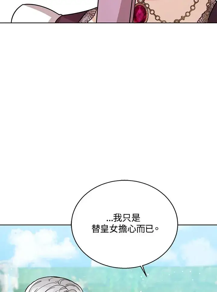 《看见状态栏的宝贝皇女》第28话图52
