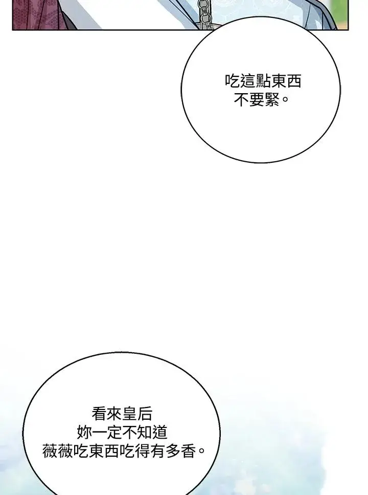 《看见状态栏的宝贝皇女》第28话图55