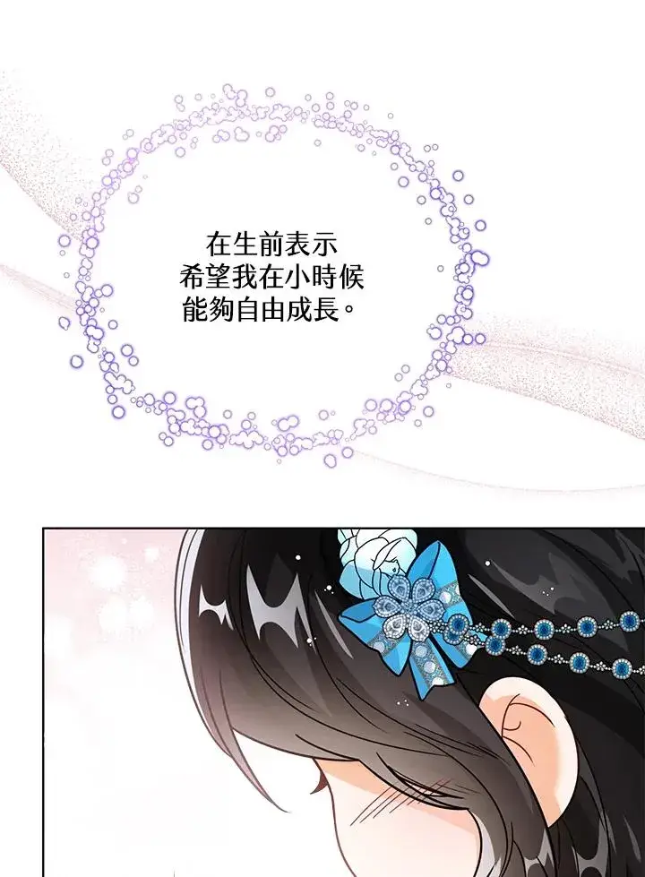 《看见状态栏的宝贝皇女》第28话图6