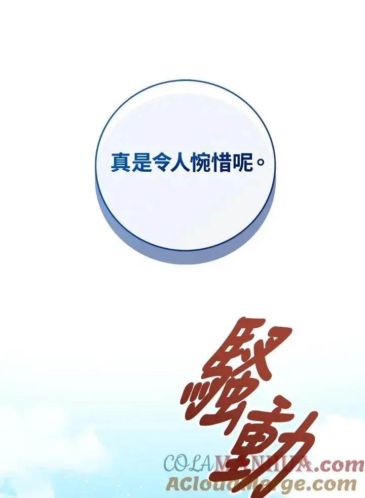 《看见状态栏的宝贝皇女》第28话图61
