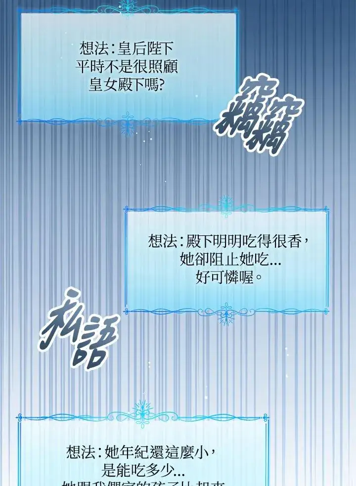 《看见状态栏的宝贝皇女》第28话图63