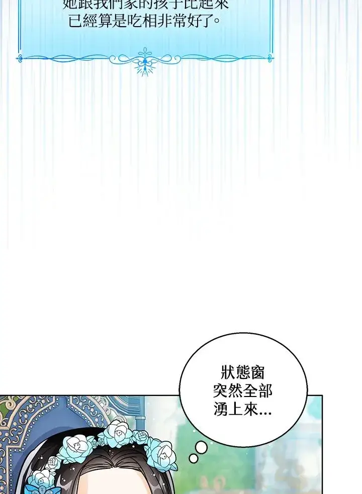 《看见状态栏的宝贝皇女》第28话图64