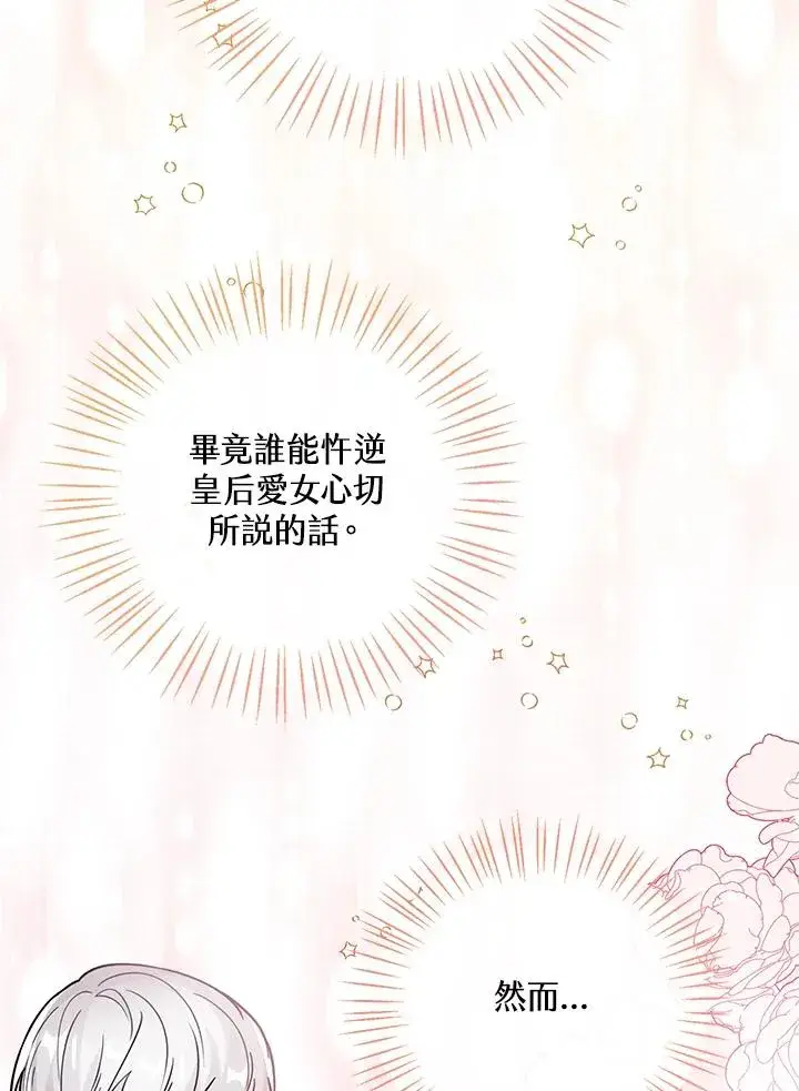 《看见状态栏的宝贝皇女》第28话图66
