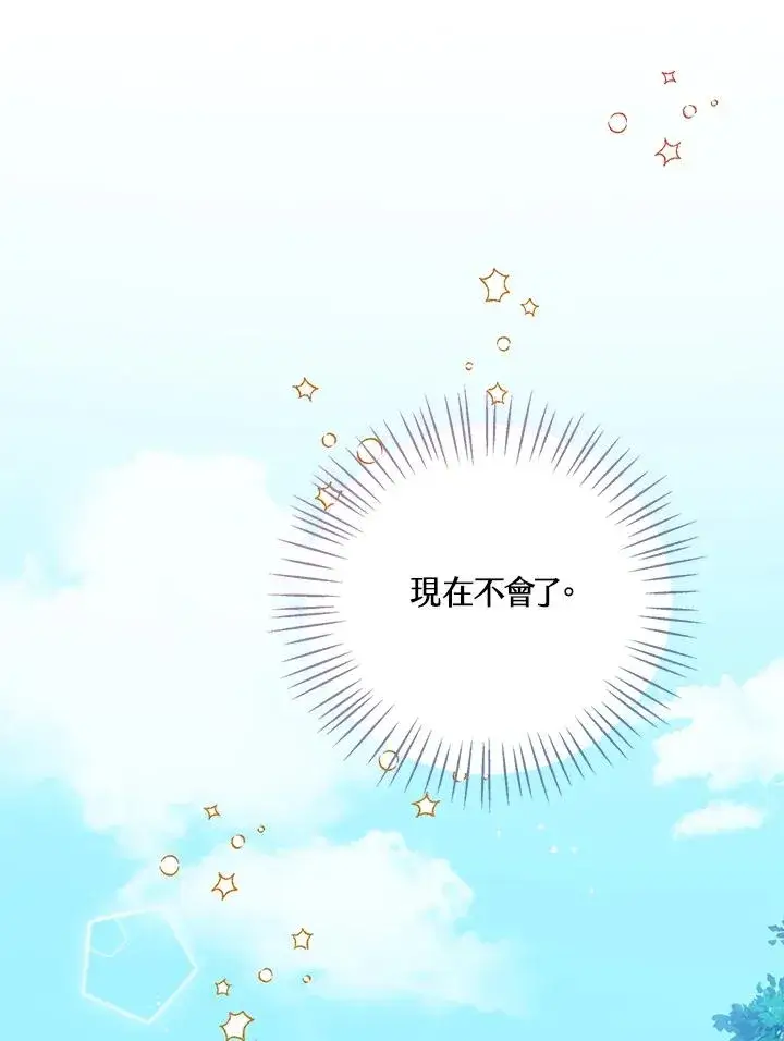 《看见状态栏的宝贝皇女》第28话图72
