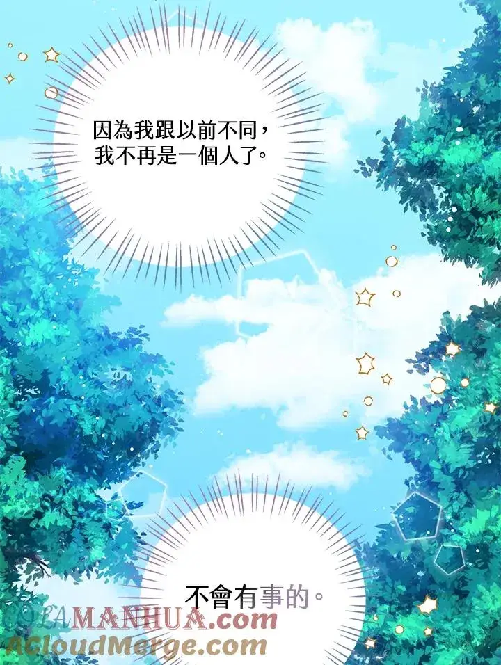 《看见状态栏的宝贝皇女》第28话图73
