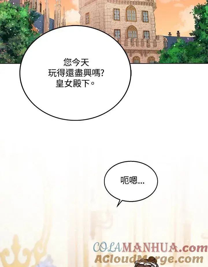《看见状态栏的宝贝皇女》第28话图89