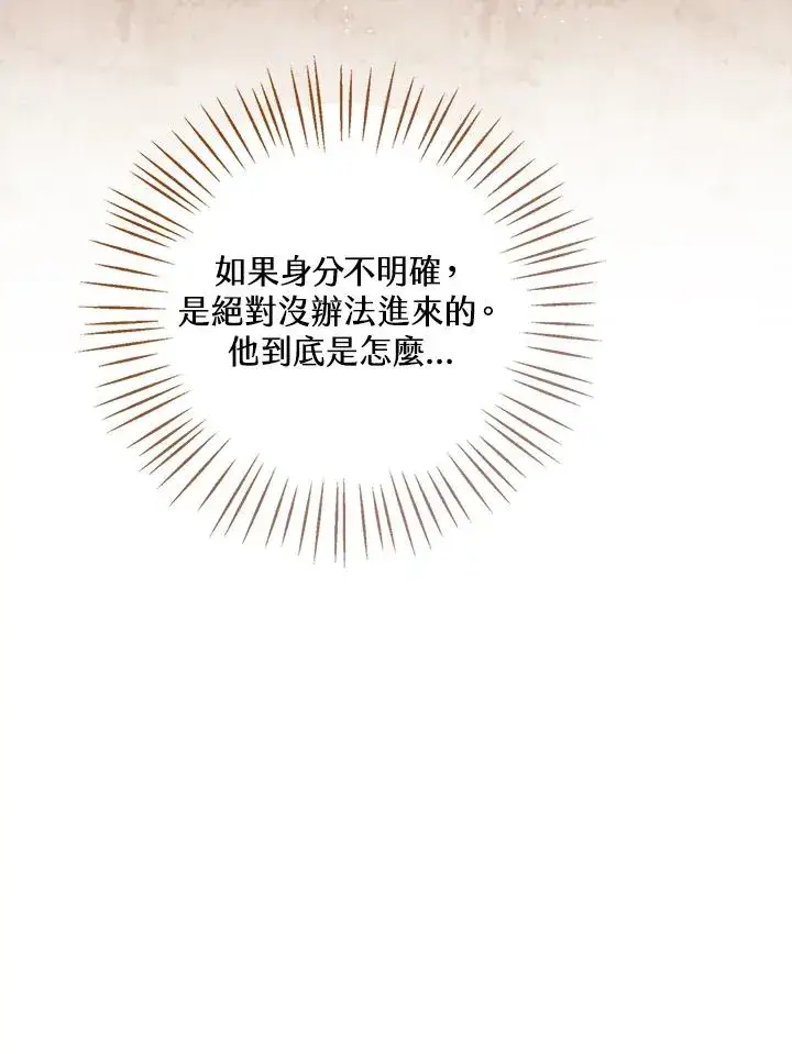 《看见状态栏的宝贝皇女》第28话图99