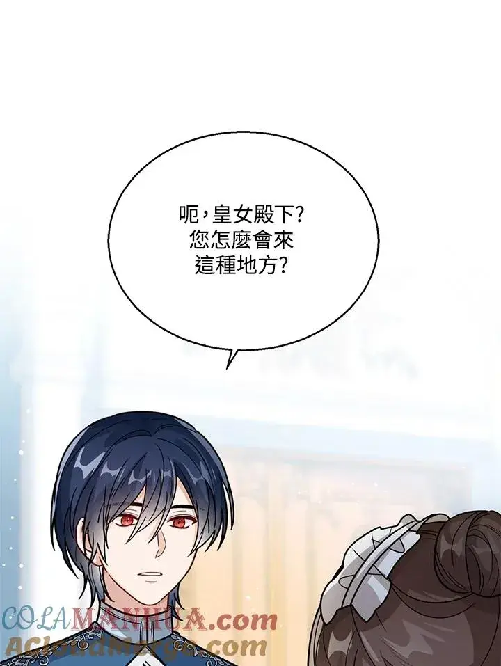 《看见状态栏的宝贝皇女》第29话图105