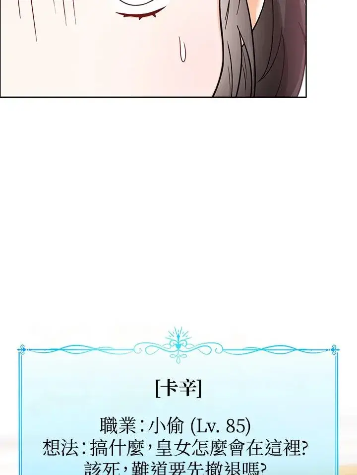 《看见状态栏的宝贝皇女》第29话图108