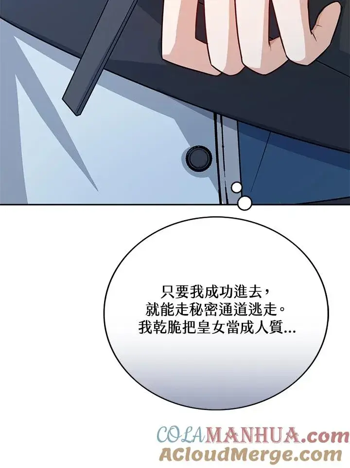 《看见状态栏的宝贝皇女》第29话图113