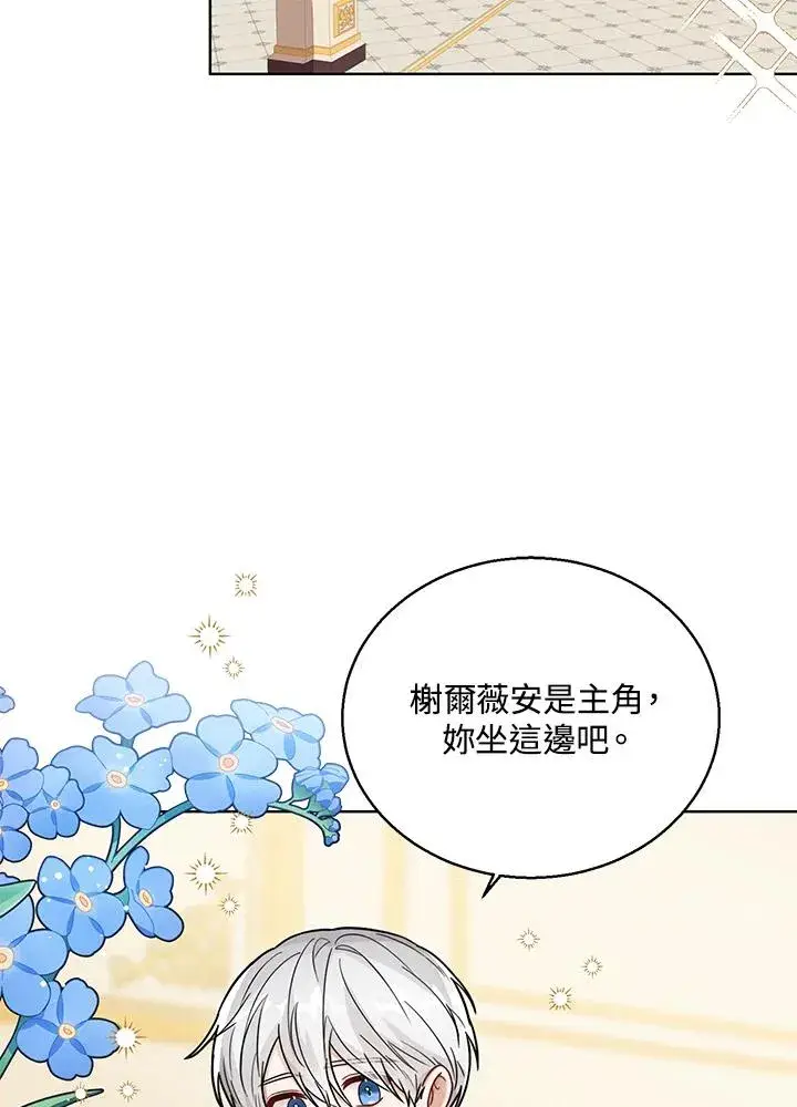 《看见状态栏的宝贝皇女》第29话图12