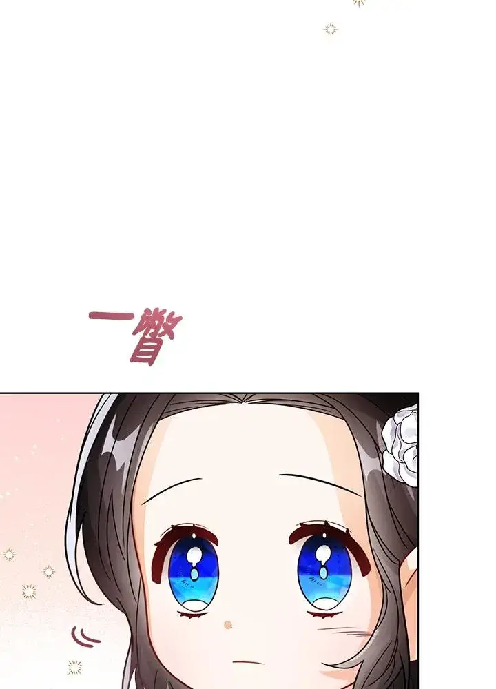 《看见状态栏的宝贝皇女》第29话图14
