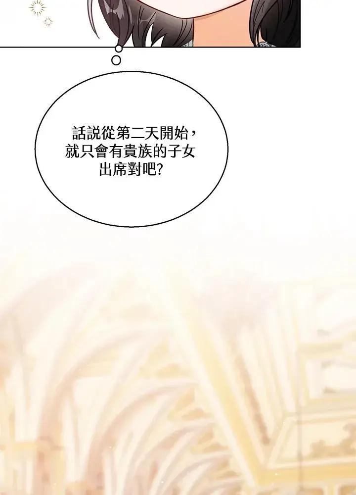 《看见状态栏的宝贝皇女》第29话图15