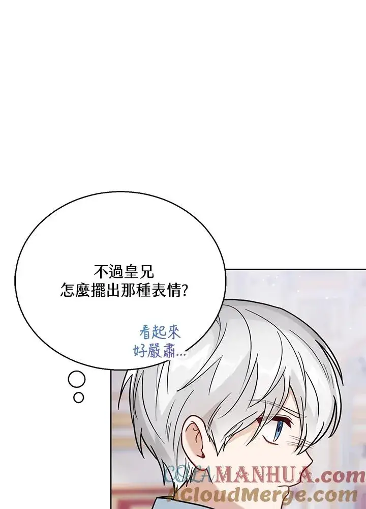 《看见状态栏的宝贝皇女》第29话图17