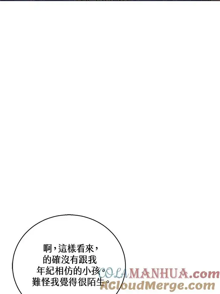 《看见状态栏的宝贝皇女》第29话图21