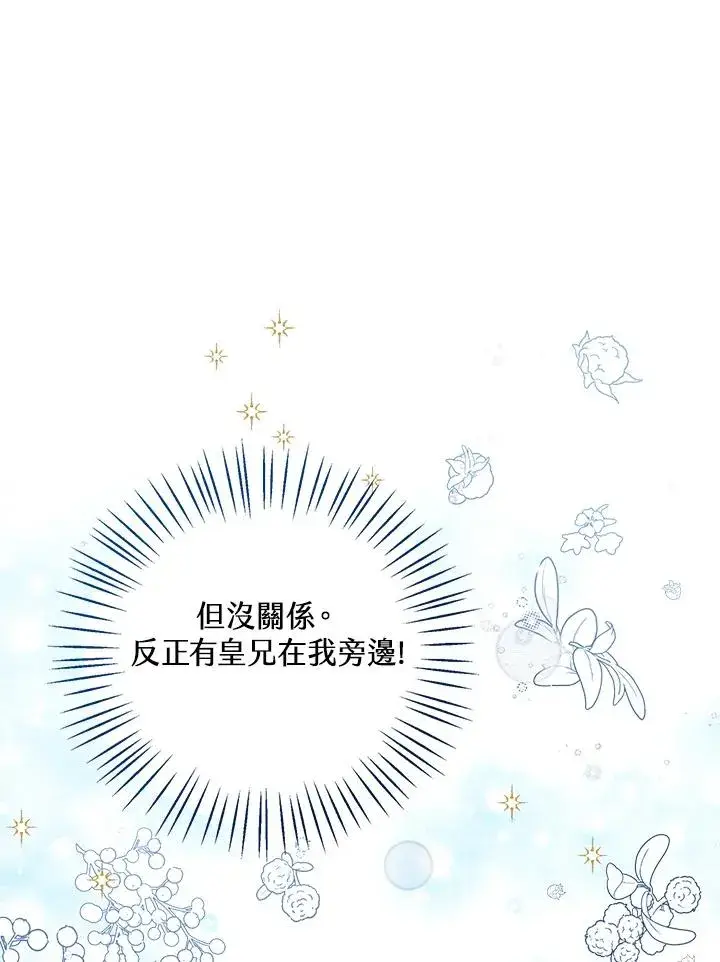 《看见状态栏的宝贝皇女》第29话图23