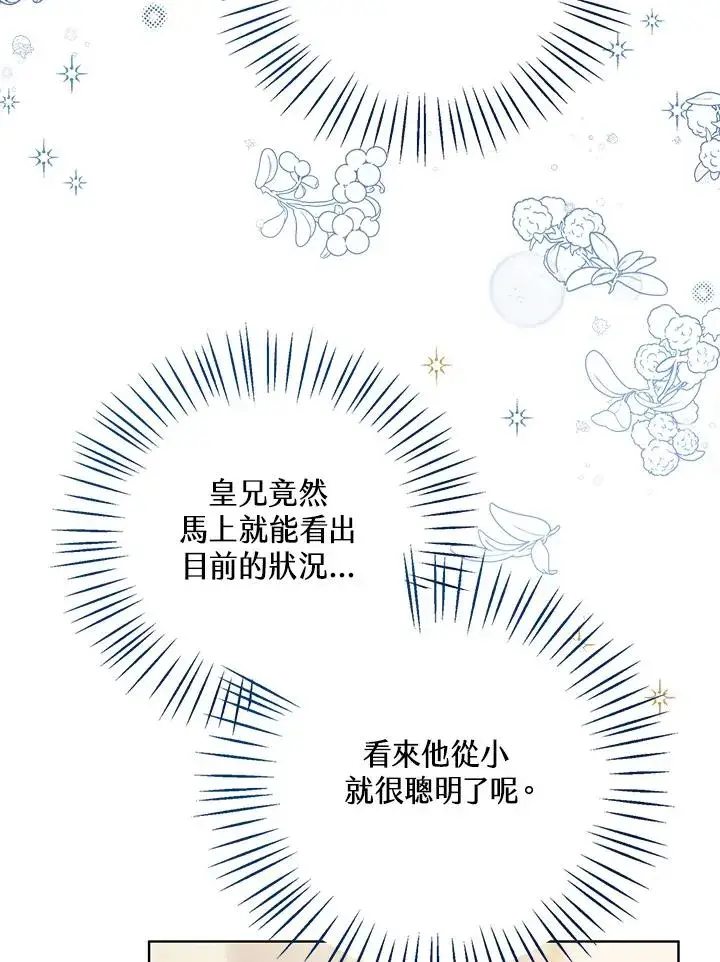 《看见状态栏的宝贝皇女》第29话图26