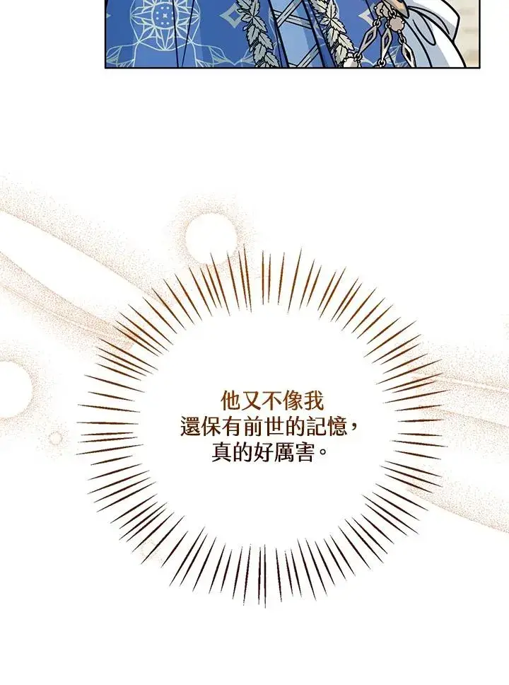 《看见状态栏的宝贝皇女》第29话图28